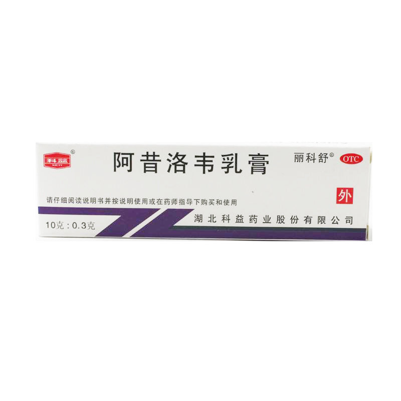 《湖北科益 阿昔洛韦乳膏...