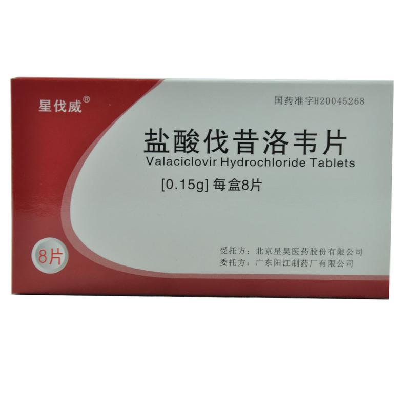 《广东百科 盐酸伐昔洛韦...