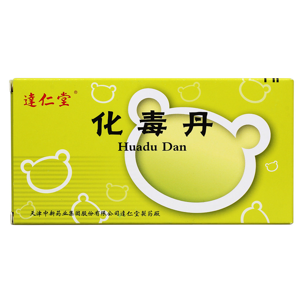 《达仁堂 化毒丹》说明书