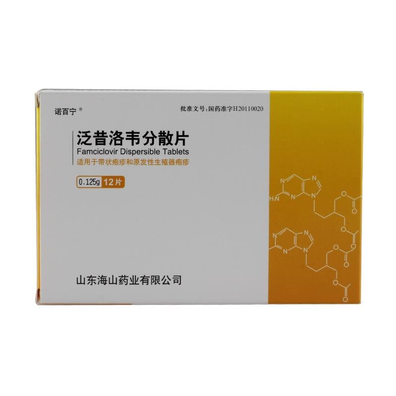 《丽珠威 盐酸伐昔洛韦片...