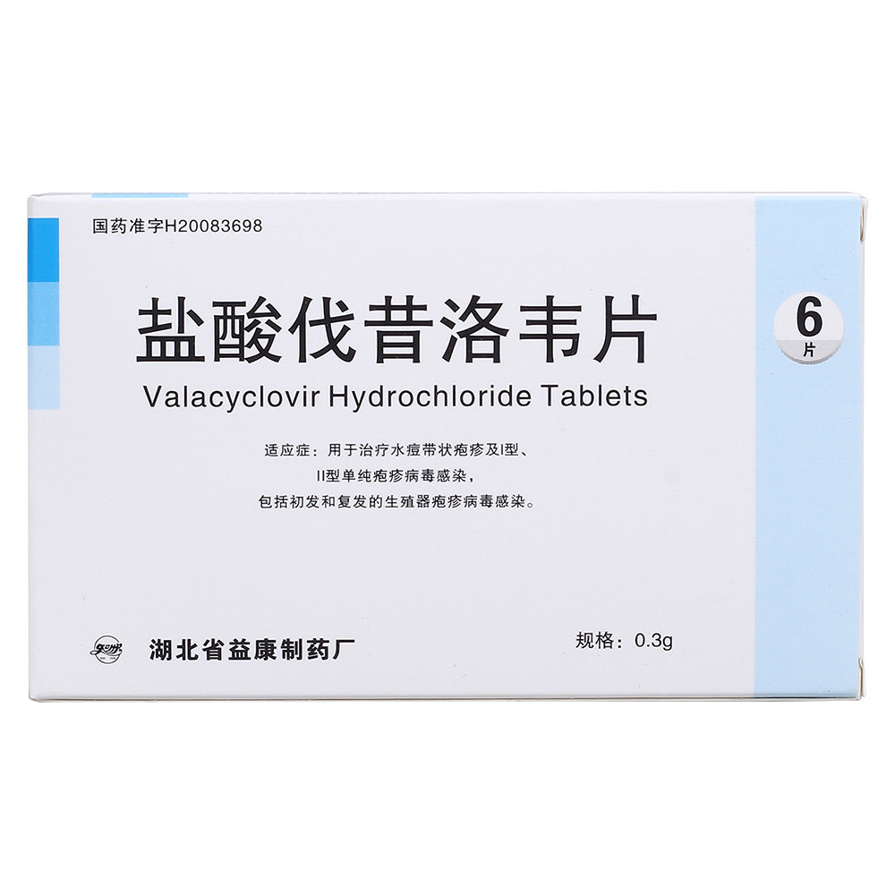 《湖北益康 盐酸伐昔洛韦...