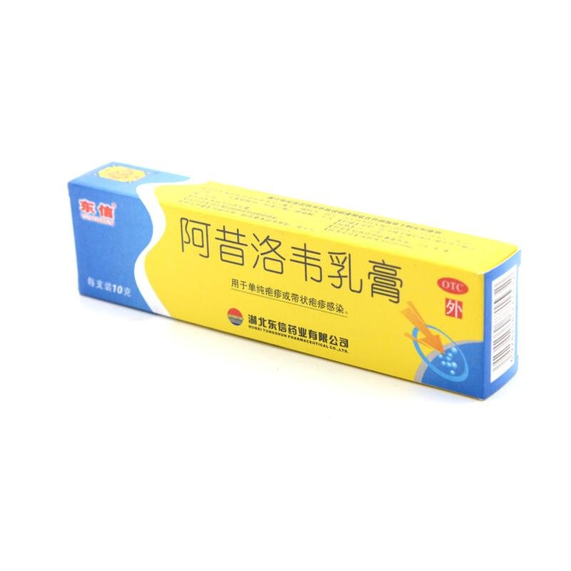 《湖北东信 阿昔洛韦乳膏...