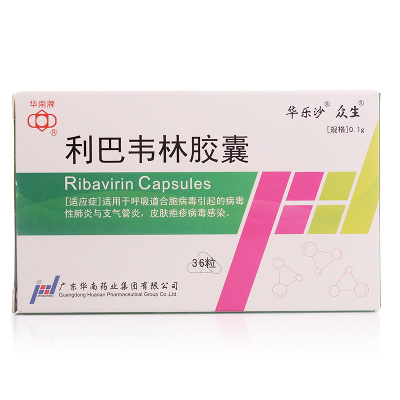 《广东华南 利巴韦林胶囊》说明书