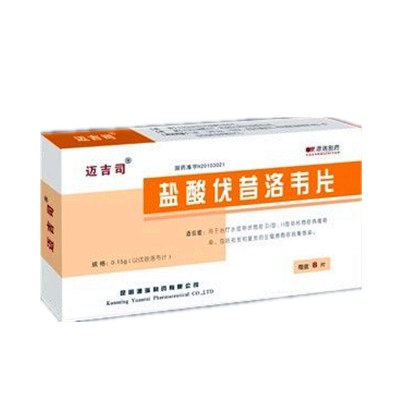 《昆明源瑞 盐酸伐昔洛韦...