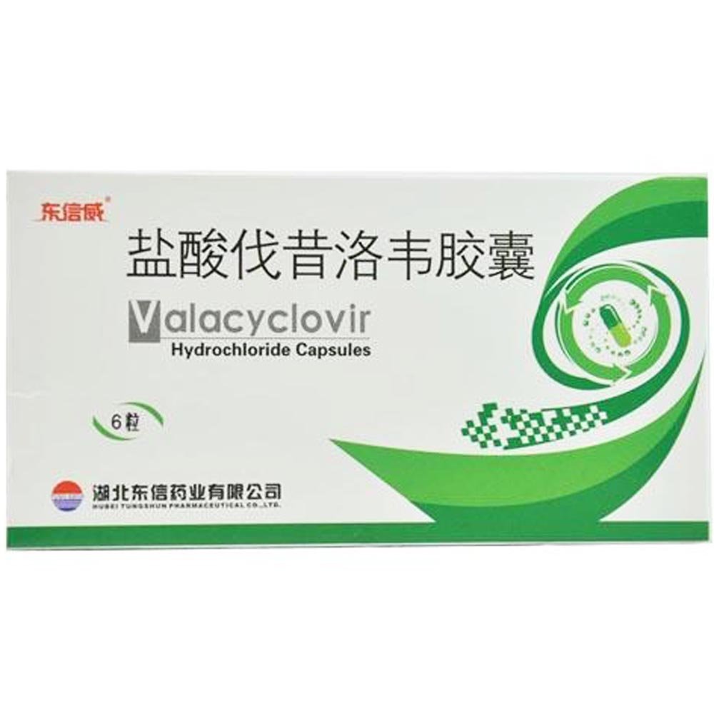《湖北东信 盐酸伐昔洛韦...
