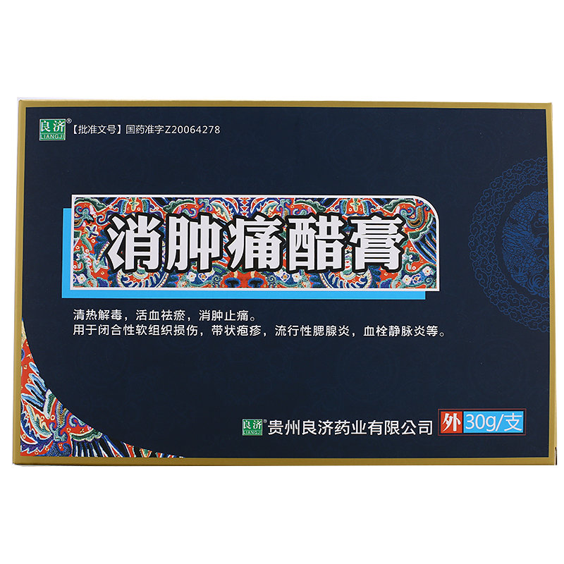 《贵州良济 消肿痛醋膏》...