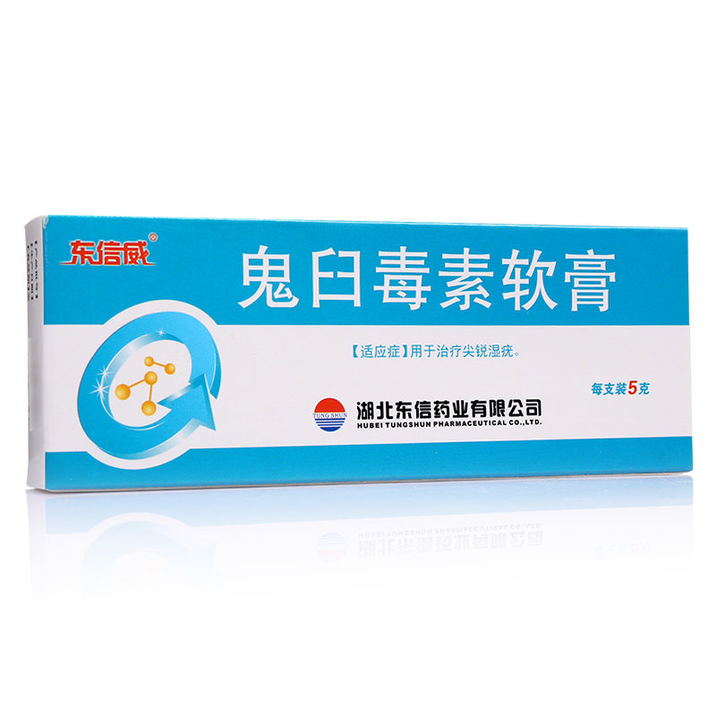 《东信威 鬼臼毒素软膏》...