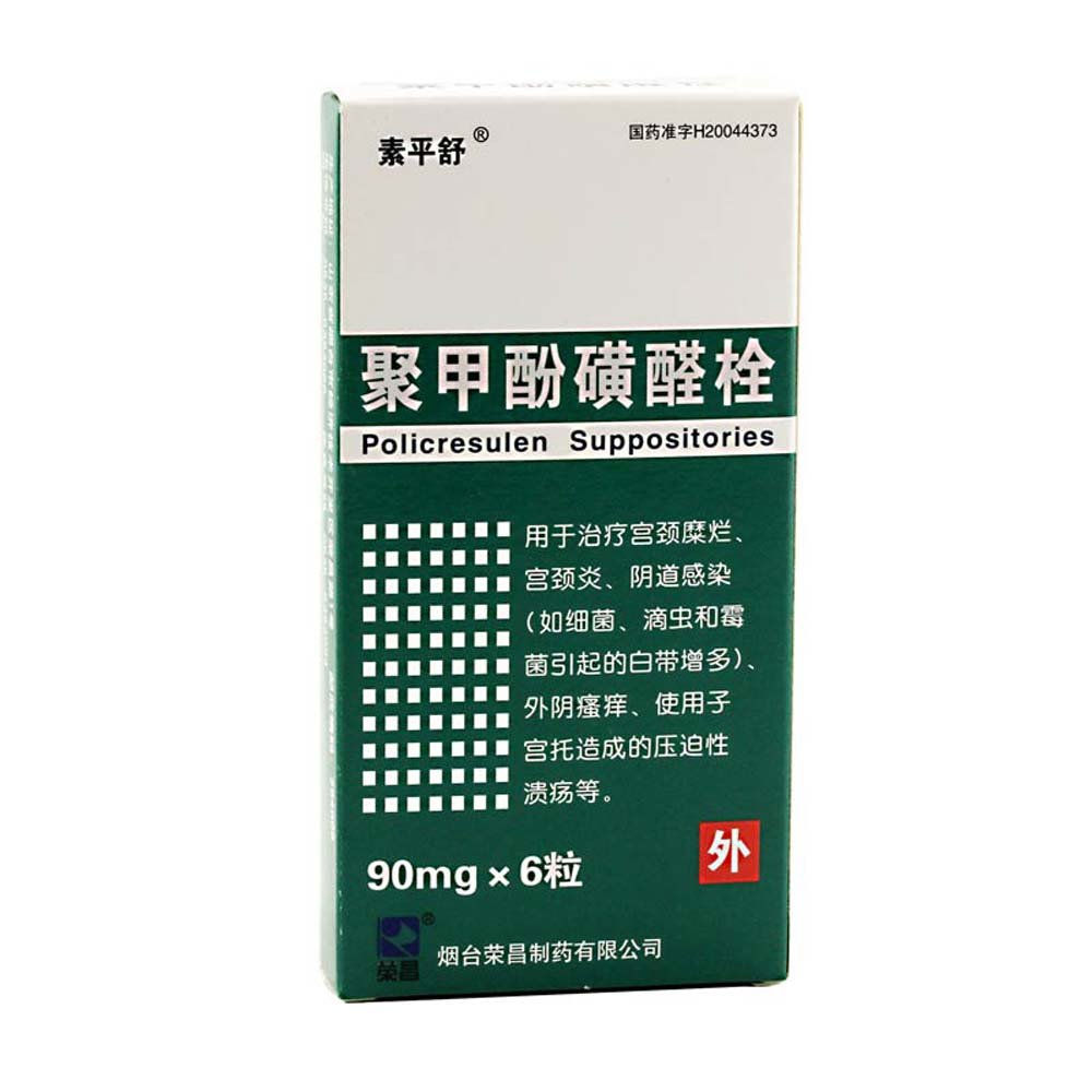 《素平舒 聚甲酚磺醛栓》...