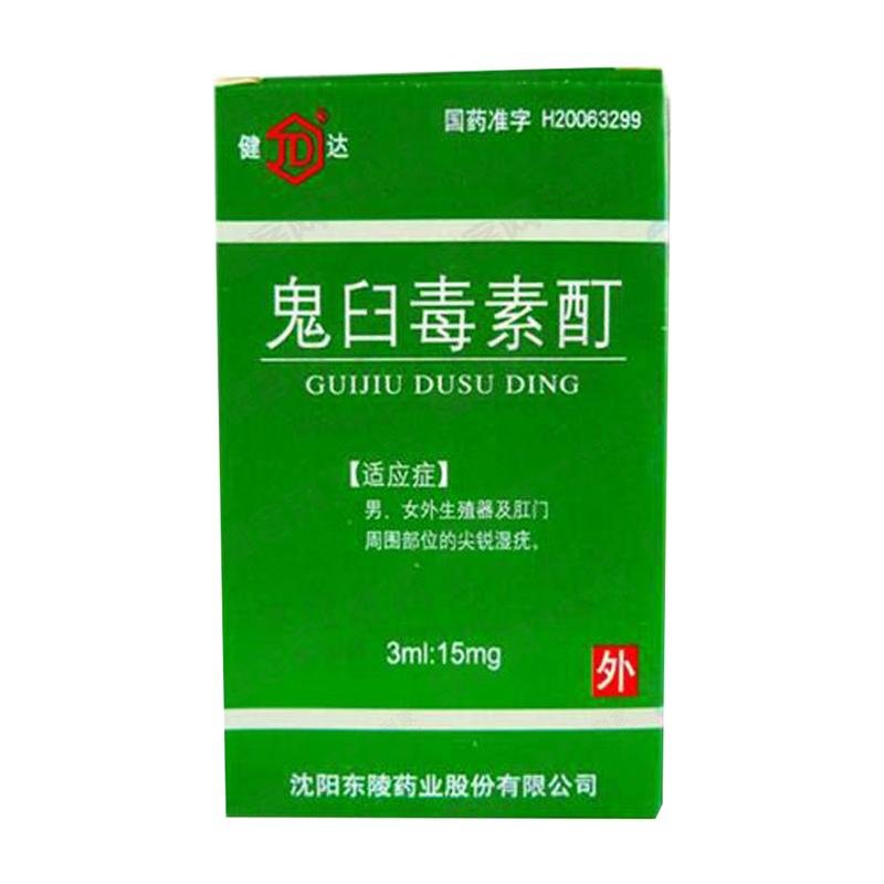 《健达 鬼臼毒素酊》说明...