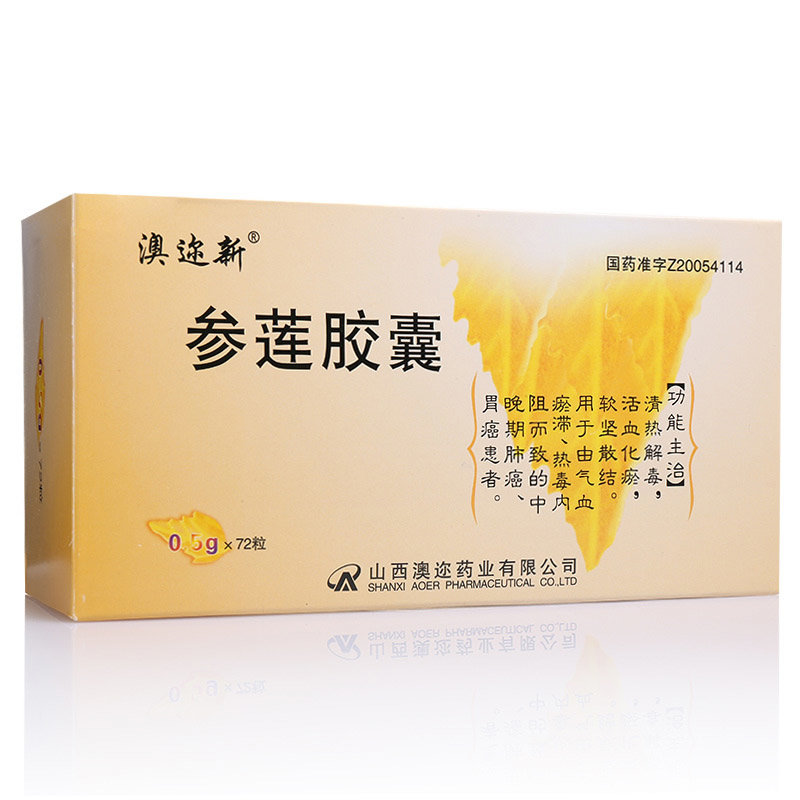《澳迩新 参莲胶囊》说明...
