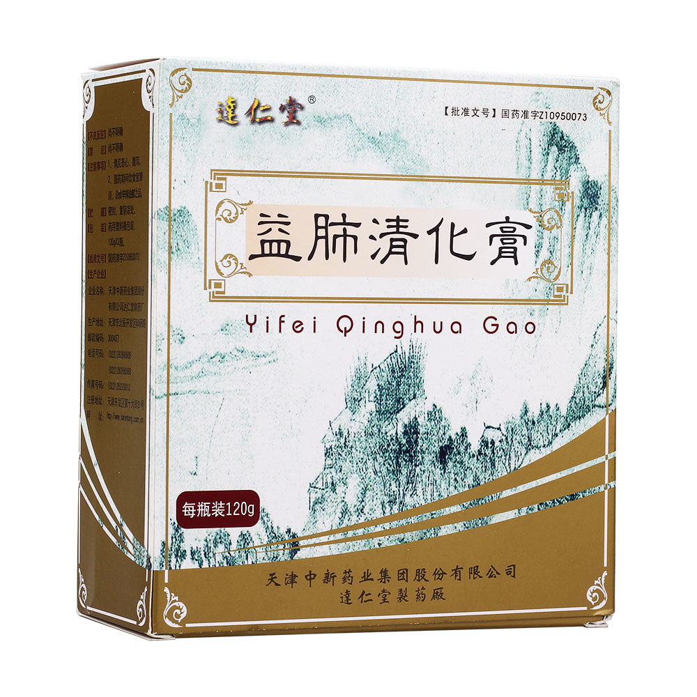 《达仁堂 益肺清化膏》说...