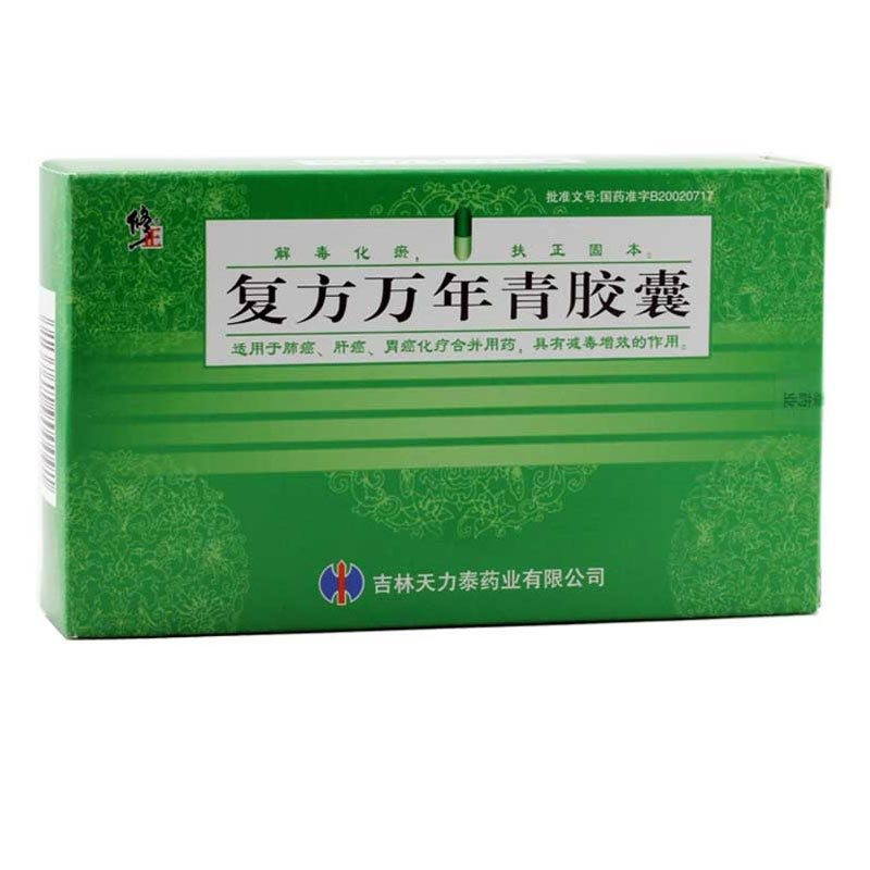 《神源 消癌平片》说明书