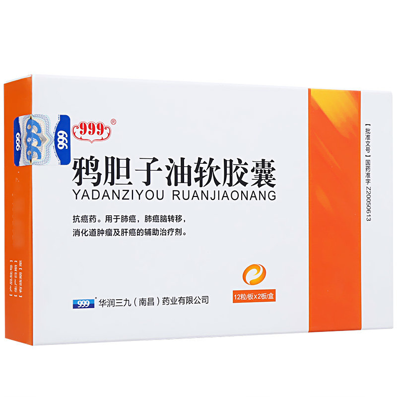 《999 鸦胆子油软胶囊...