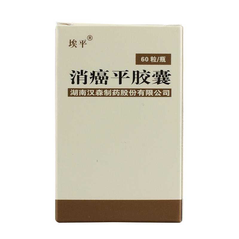 《湖南汉森 消癌平胶囊》说明书