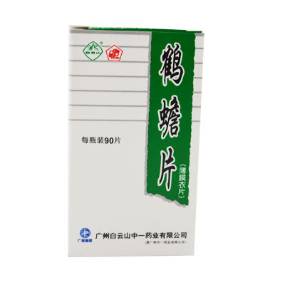 《广州白云山中一 鹤蟾片》说明书