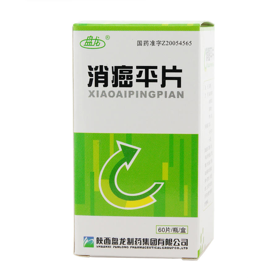《陕西盘龙 消癌平片》说明书