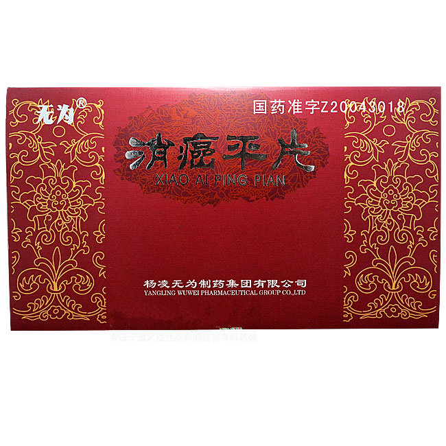 《先通药业 消癌平片》说...