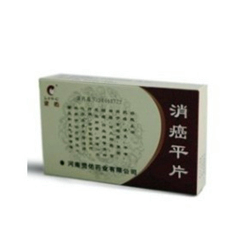 《河南灵佑 消癌平片》说...