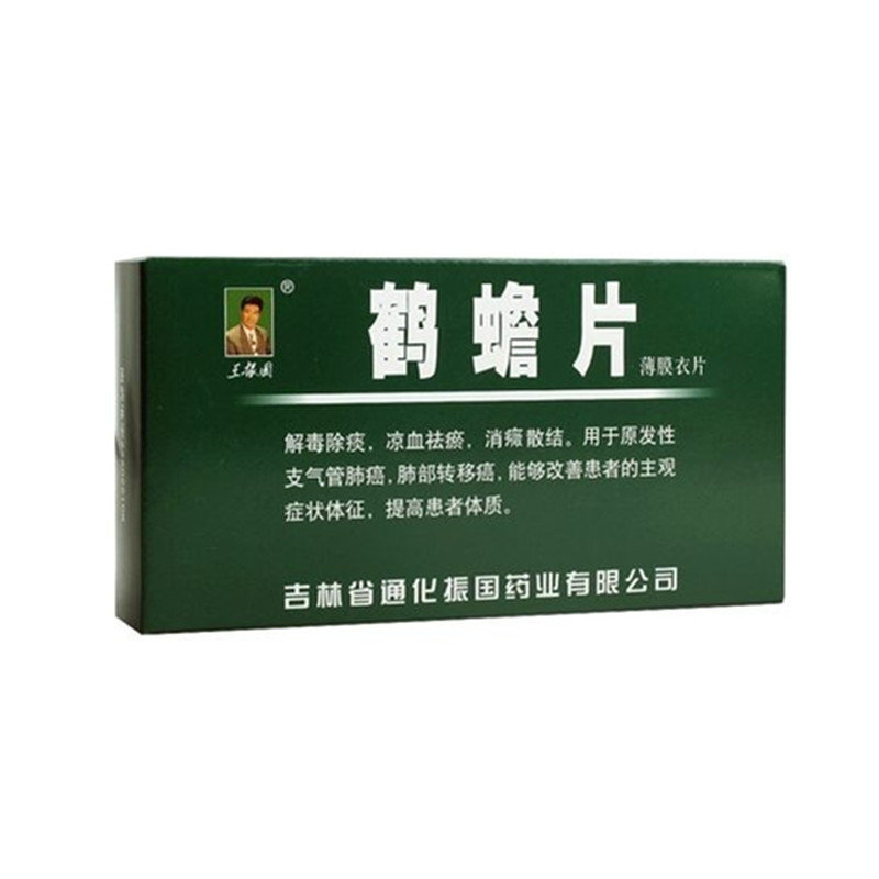 《吉林通化振国 鹤蟾片》...