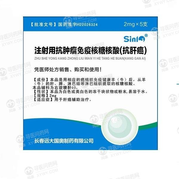 《长春雷允上药业 注射用...