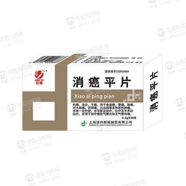 《上海迪冉 消癌平片》说...