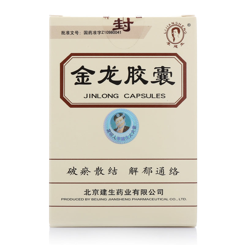 《李建生 金龙胶囊》说明...