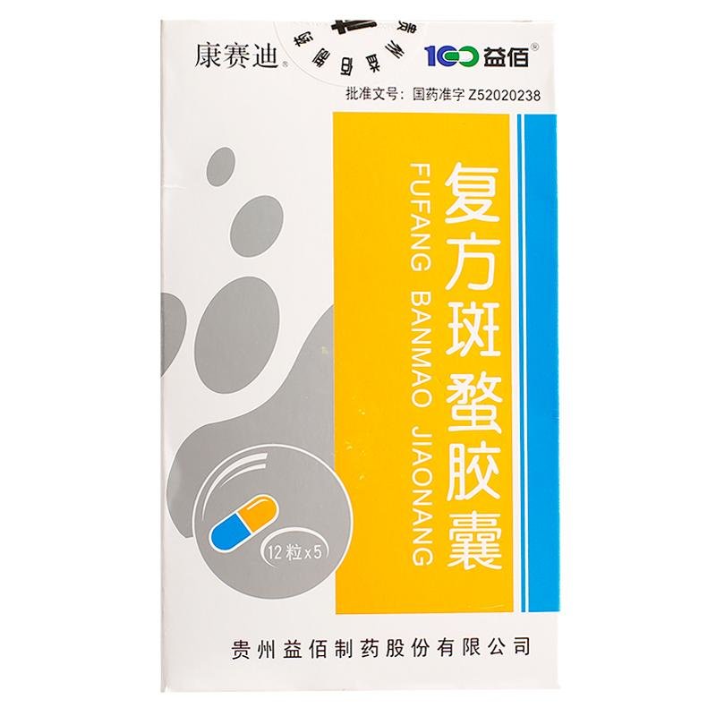 《希尔安 复方斑蝥胶囊》...