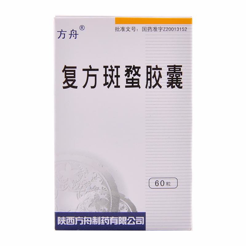 《方舟 复方斑蝥胶囊》说...