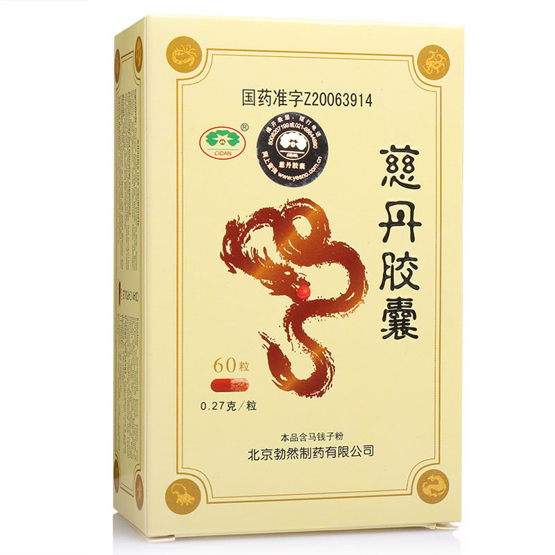 《北京勃然 慈丹胶囊》说...