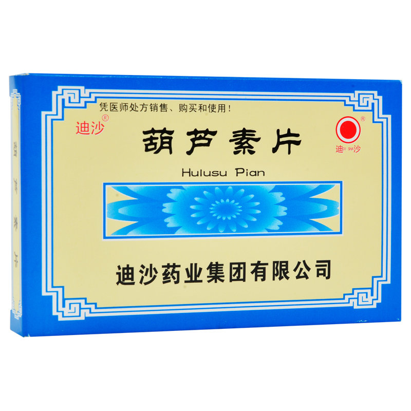 《迪沙药业 葫芦素片》说...