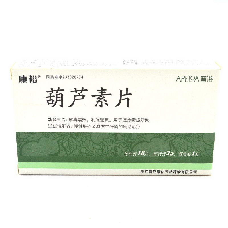 《葫芦素片》说明书
