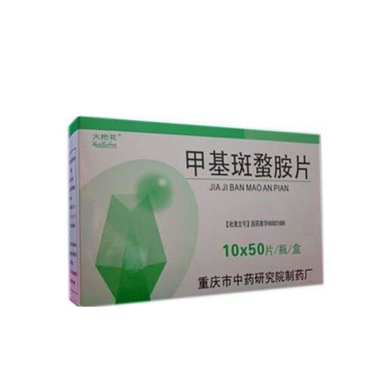 《重庆药研院 甲基斑蝥胺...