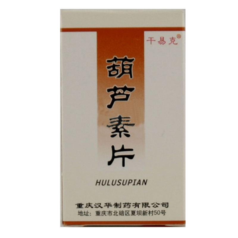 《重庆科瑞 葫芦素片》说...