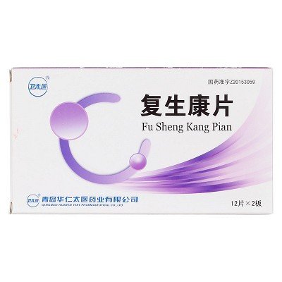 《青岛华仁太 复生康片》...