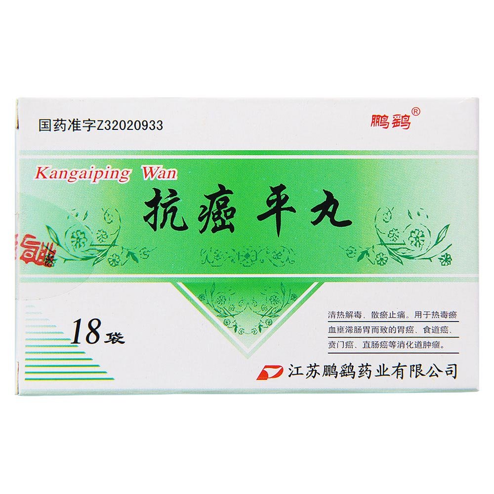 《鹏鹞 抗癌平丸》说明书