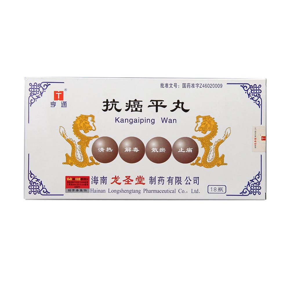 《亨通 抗癌平丸》说明书