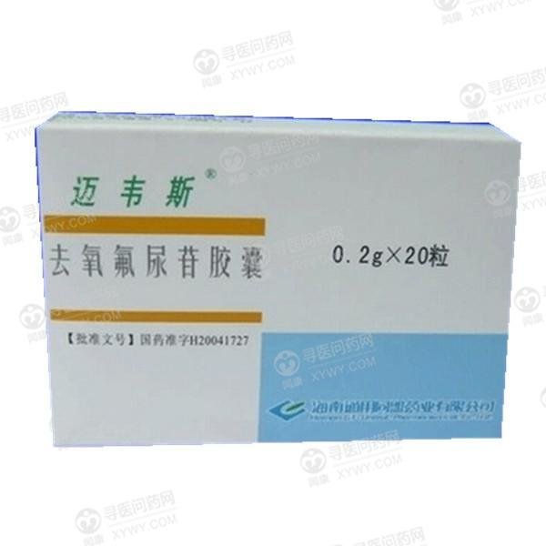 《海南通用同盟 去氧氟尿...