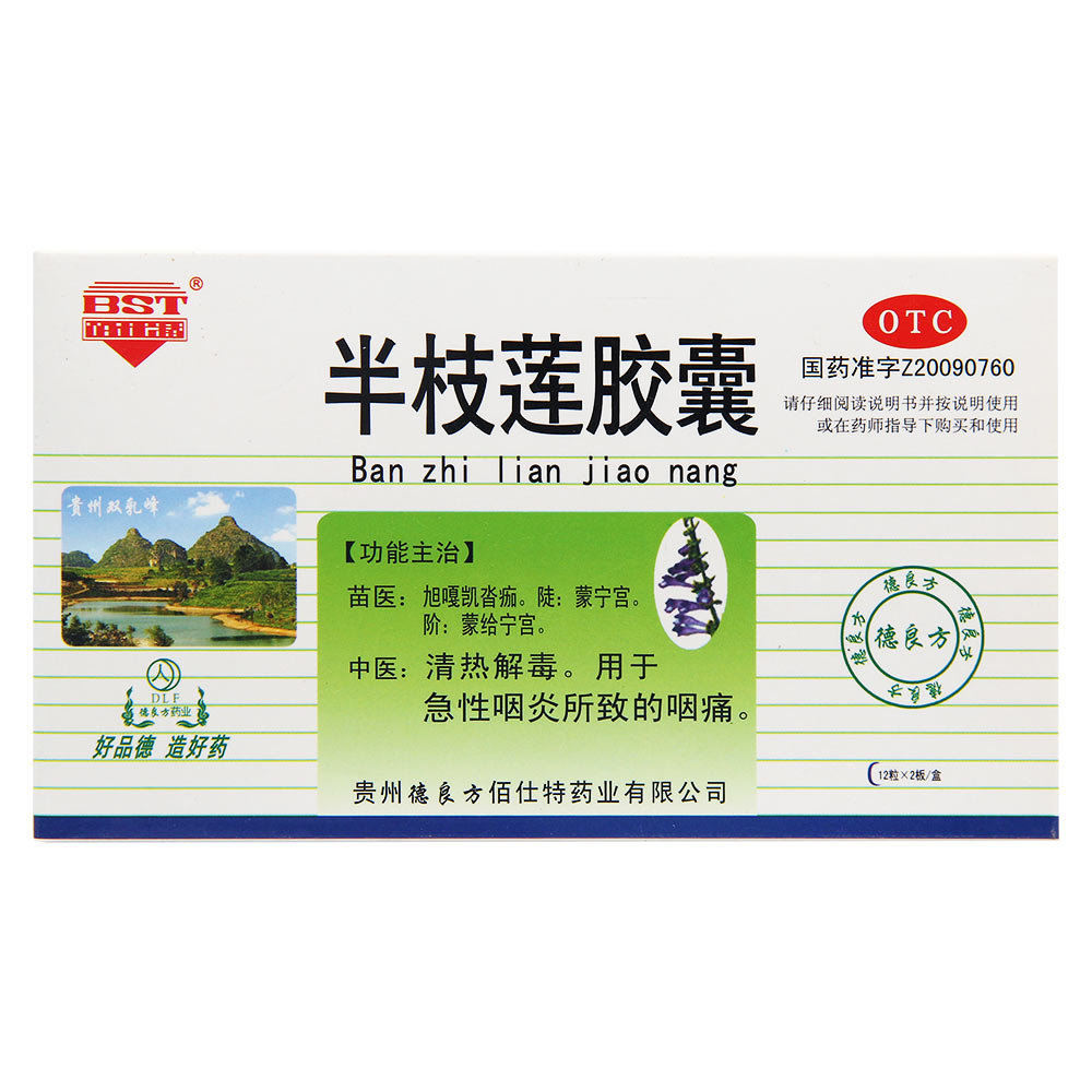 《贵州德良方佰仕特 半枝...