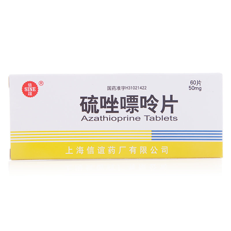 《信谊 硫唑嘌呤片》说明...