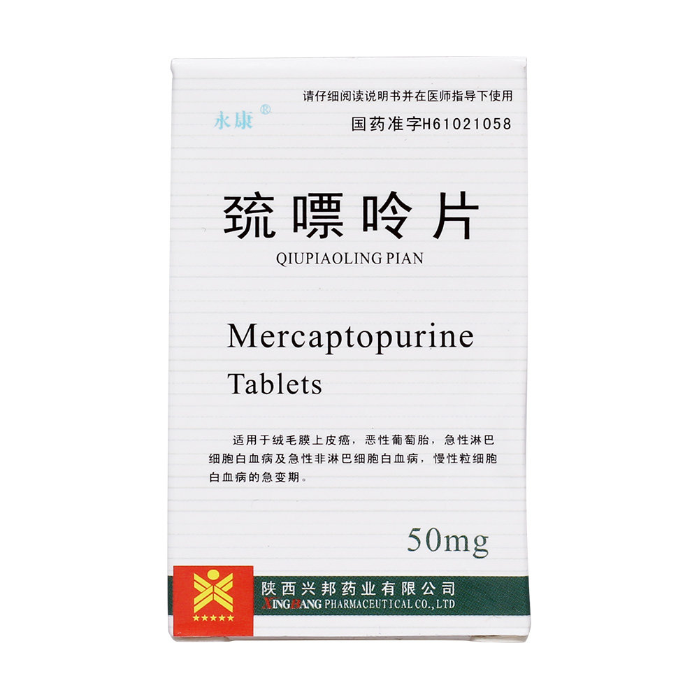 《永康 巯嘌呤片》说明书