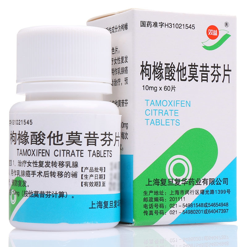 《双益 枸橼酸他莫昔芬片...