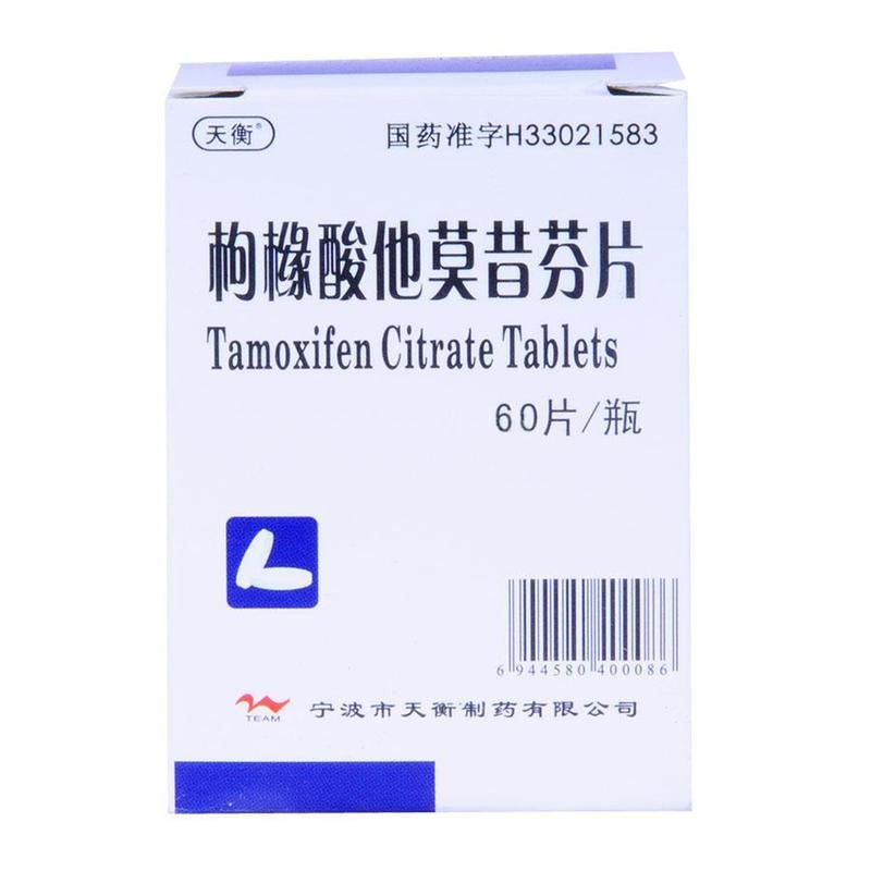 《天衡 枸橼酸他莫昔芬片...