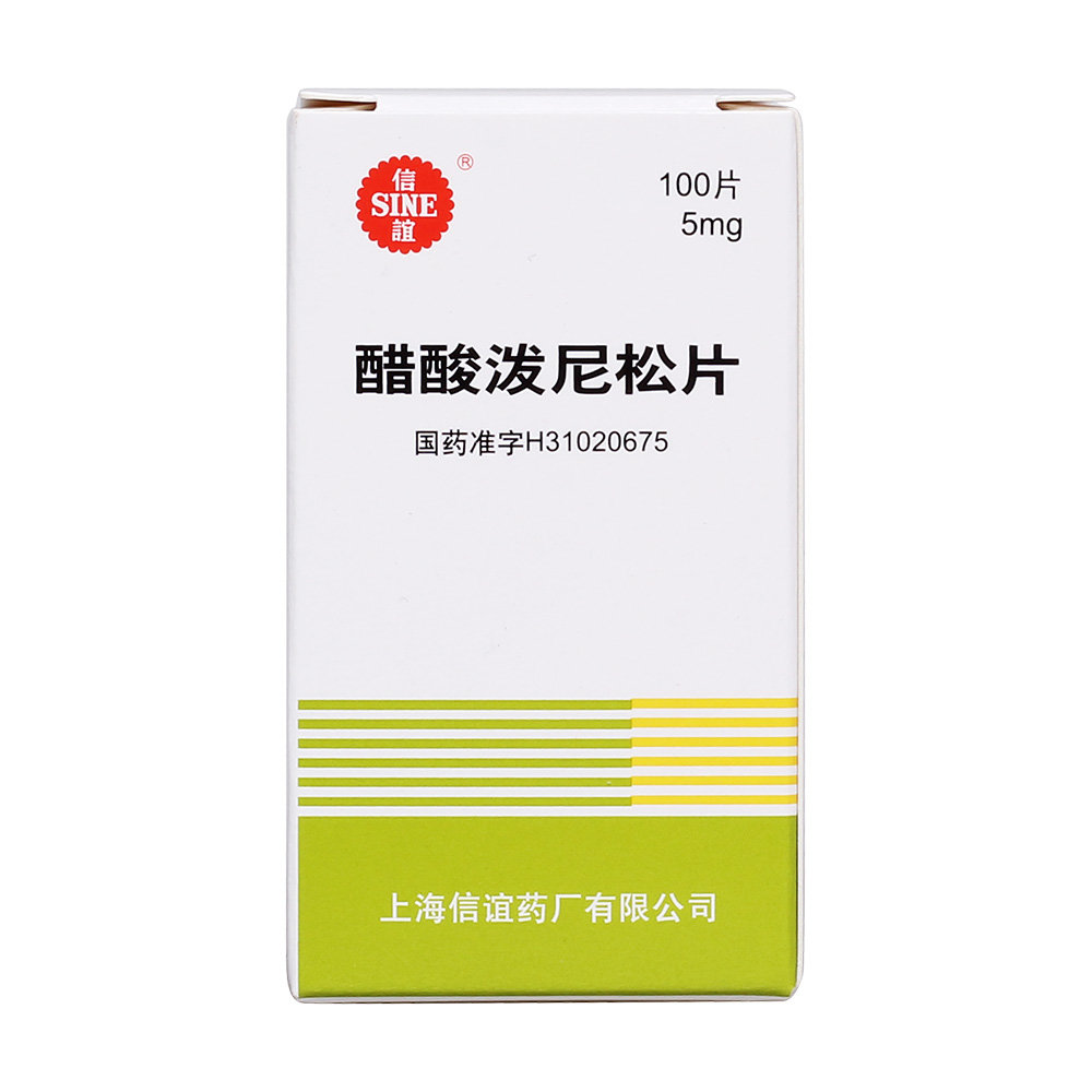 《信谊 醋酸泼尼松片》说...
