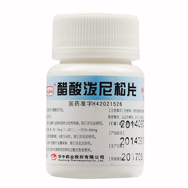《华中药业 醋酸泼尼松片...