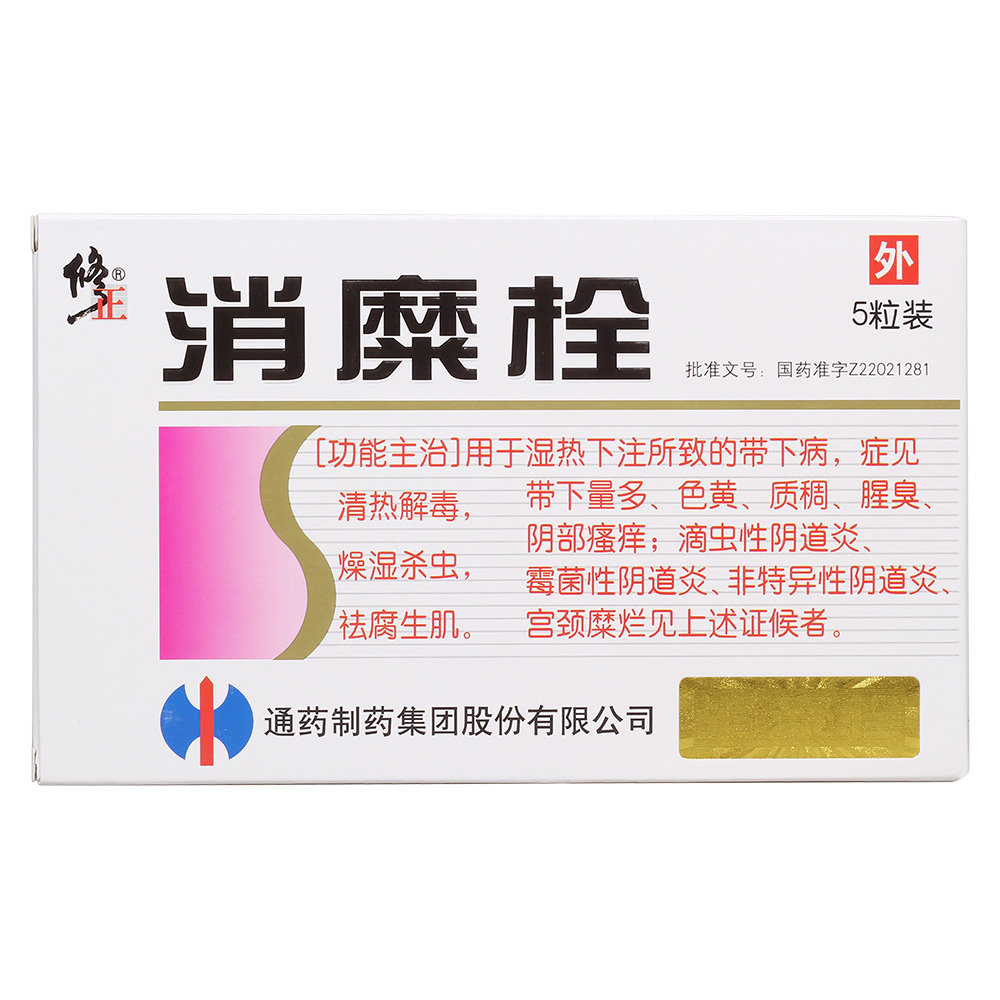 《修正 消糜栓》说明书