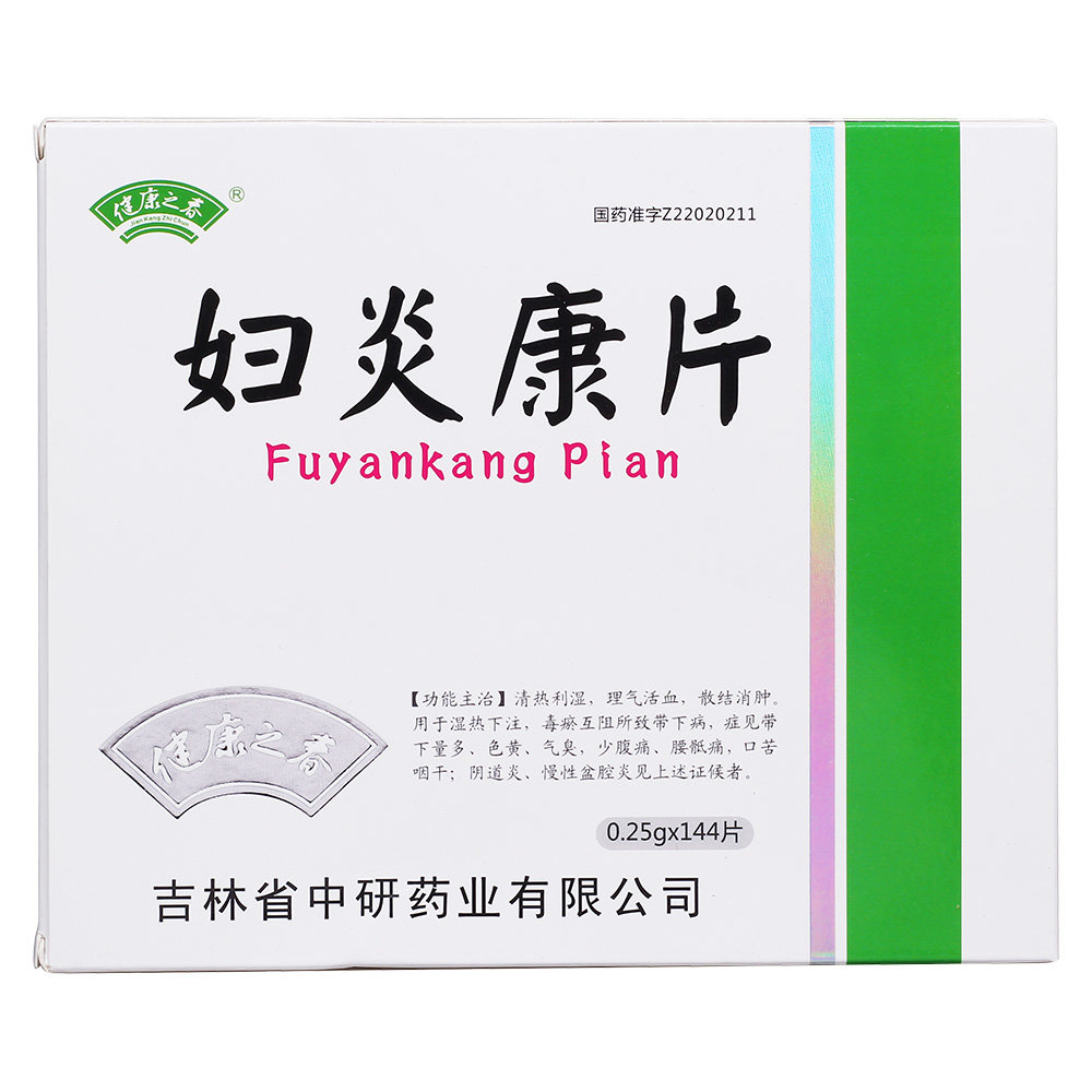 《健康之春 妇炎康片》说...