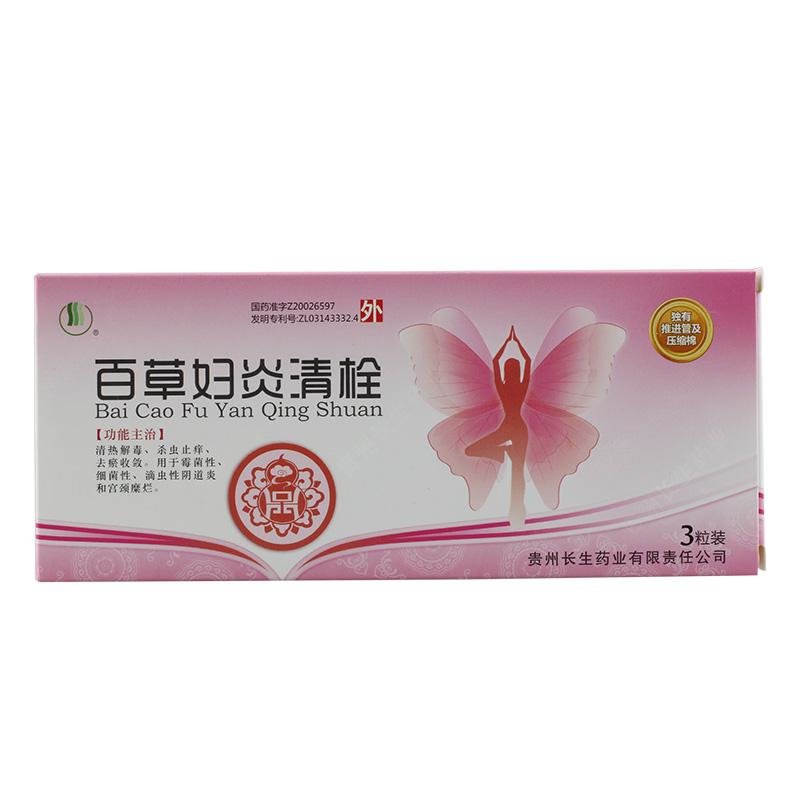 《贵州长生 百草妇炎清栓(原百仙妇炎清栓)》说明书