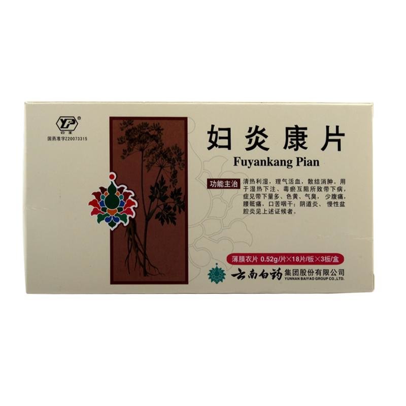《云丰 妇炎康片》说明书