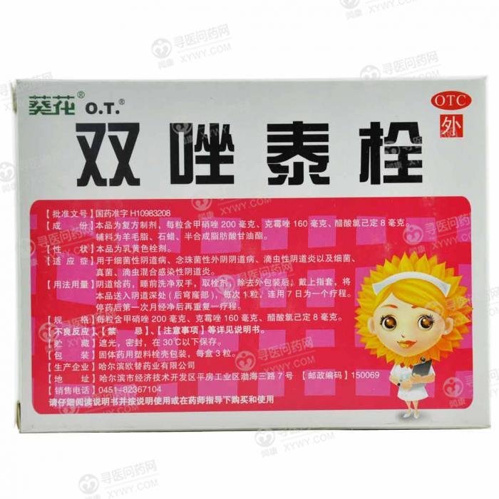 《哈尔滨欧替 双唑泰栓;...