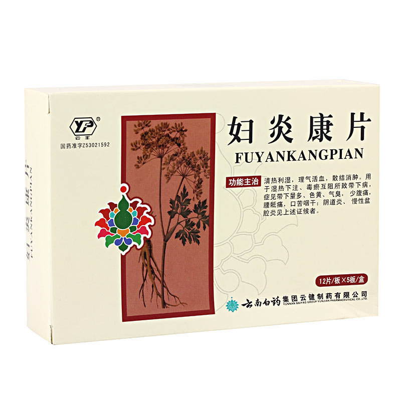 《云南白药 妇炎康片》说...